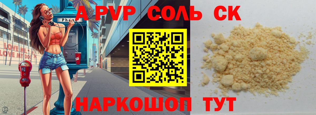 A-PVP крисы CK  A PVP СК КРИС  APVP СК КРИС  Вход с VPN  A PVP  Нижнеудинск 