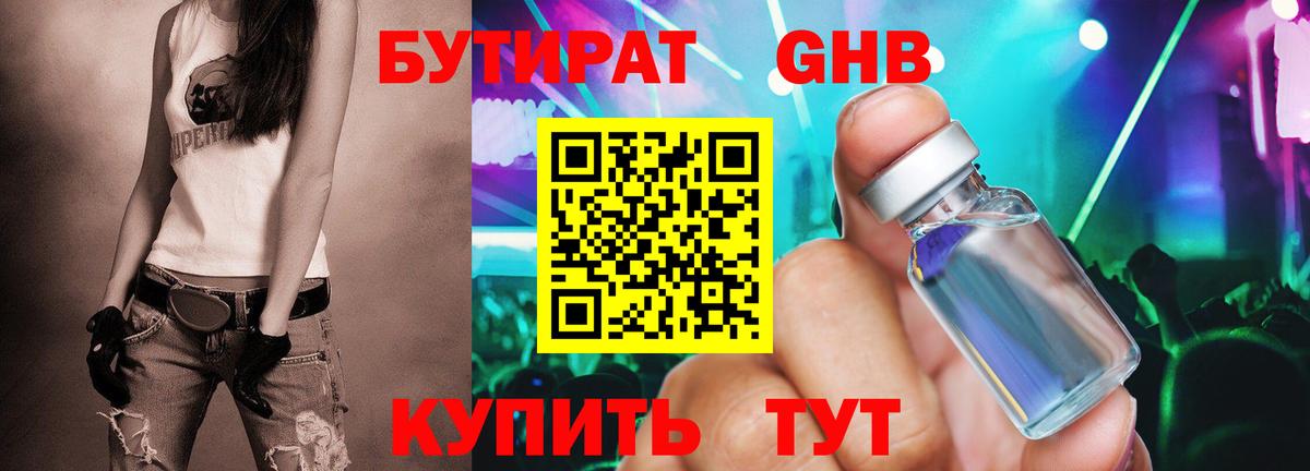 Нижнеудинск  БУТИРАТ бутик  Вход с VPN 