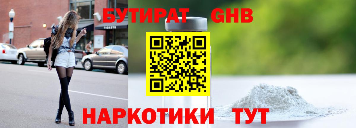БУТИРАТ вода Нижнеудинск