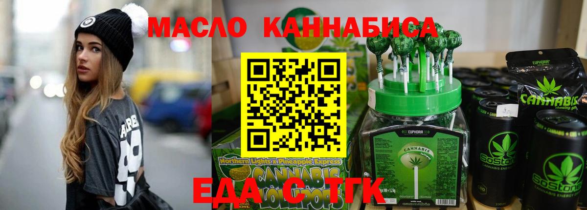Еда ТГК конопля  Вход с VPN  Нижнеудинск 