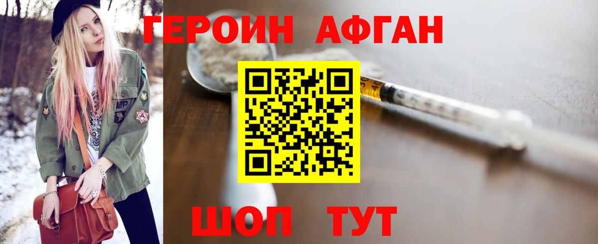 ГЕРОИН  Вход с VPN  Нижнеудинск  ГЕРОИН афганец 